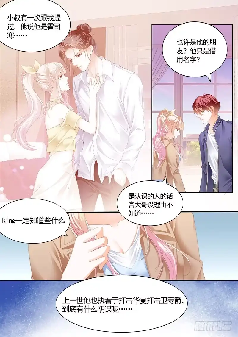 《霸道小叔，请轻撩！》霍司寒究竟是谁？ 第14页