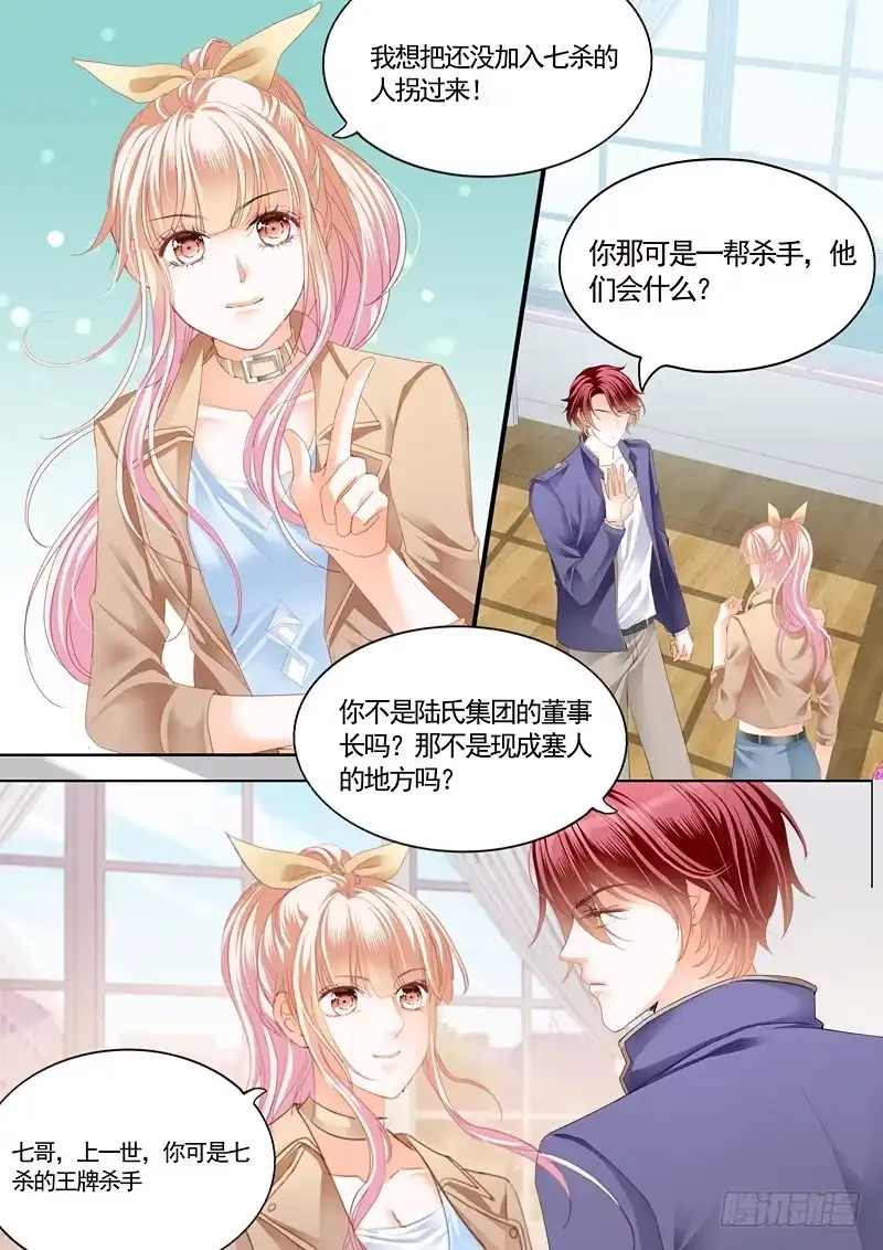 《霸道小叔，请轻撩！》霍司寒究竟是谁？ 第10页