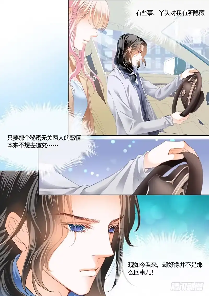 《霸道小叔，请轻撩！》霍司寒究竟是谁？ 第3页