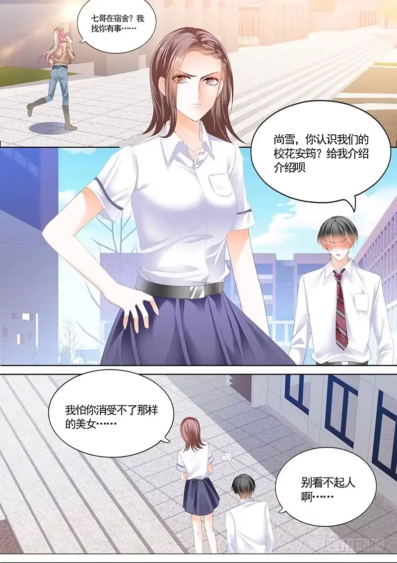 《霸道小叔，请轻撩！》霍司寒究竟是谁？ 第6页