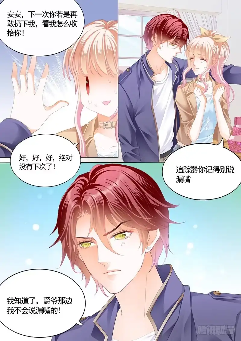 《霸道小叔，请轻撩！》霍司寒究竟是谁？ 第8页