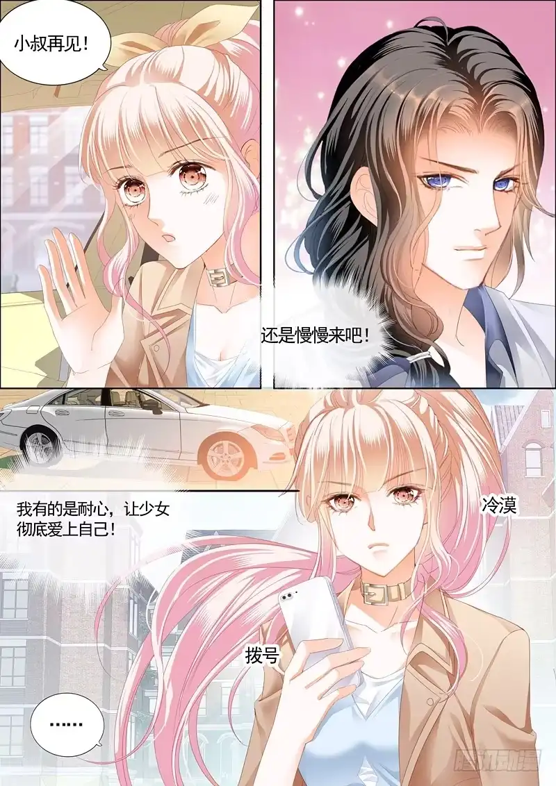 《霸道小叔，请轻撩！》霍司寒究竟是谁？ 第5页