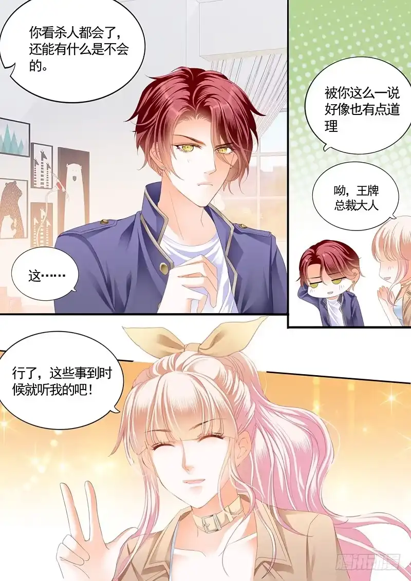 《霸道小叔，请轻撩！》霍司寒究竟是谁？ 第11页