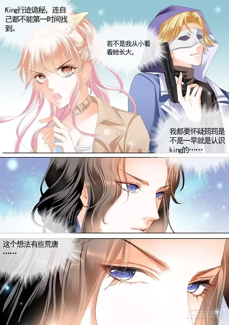《霸道小叔，请轻撩！》霍司寒究竟是谁？ 第4页
