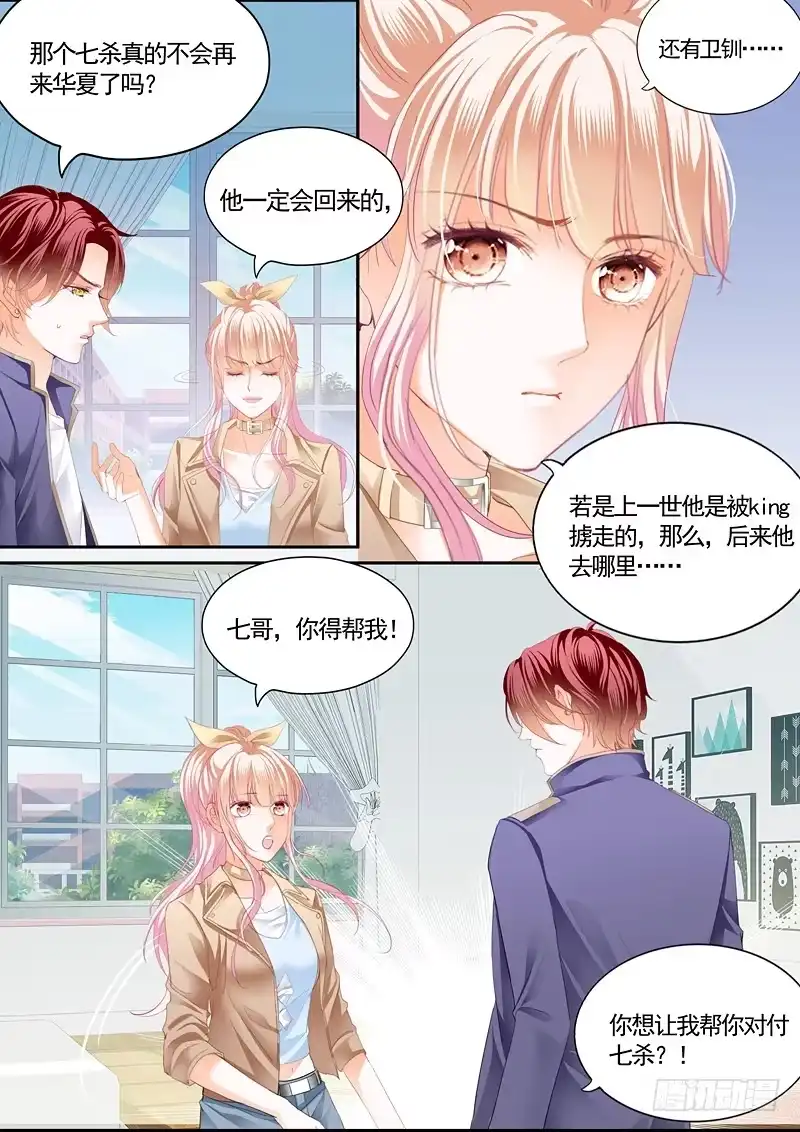 《霸道小叔，请轻撩！》霍司寒究竟是谁？ 第9页