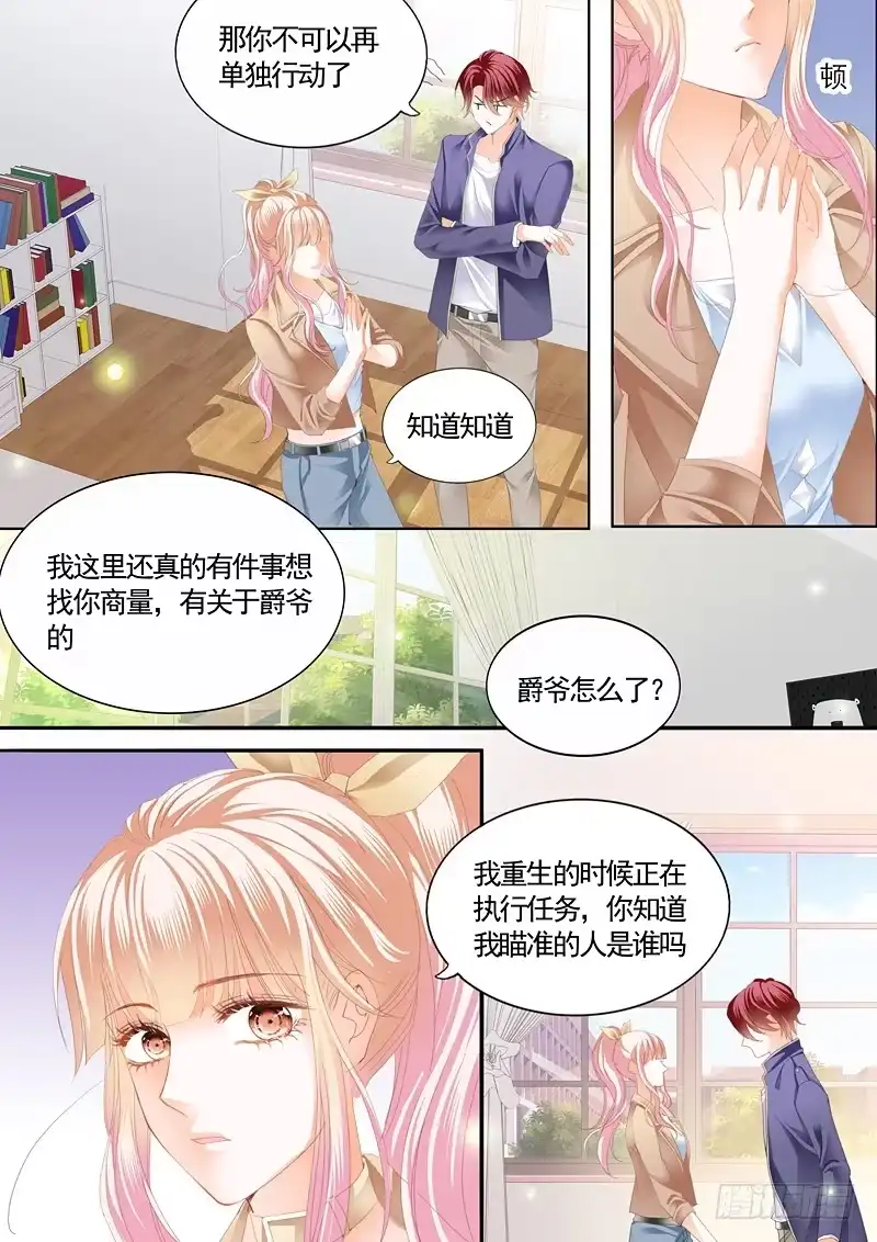 《霸道小叔，请轻撩！》霍司寒究竟是谁？ 第12页