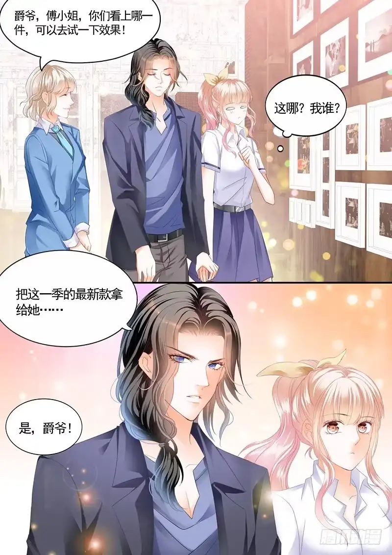 《霸道小叔，请轻撩！》婚礼前奏 第6页