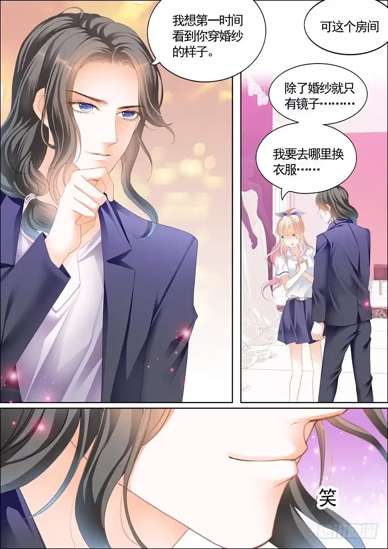 《霸道小叔，请轻撩！》婚礼前奏 第9页