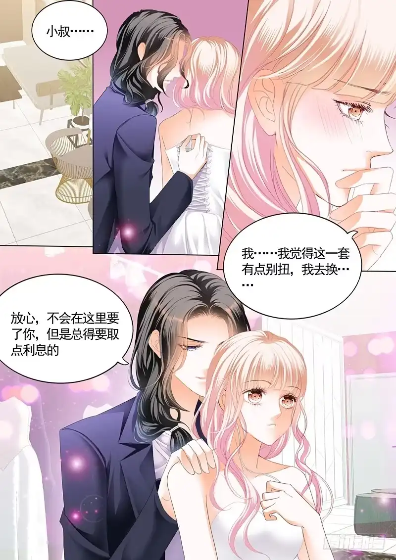 《霸道小叔，请轻撩！》婚礼前奏 第11页