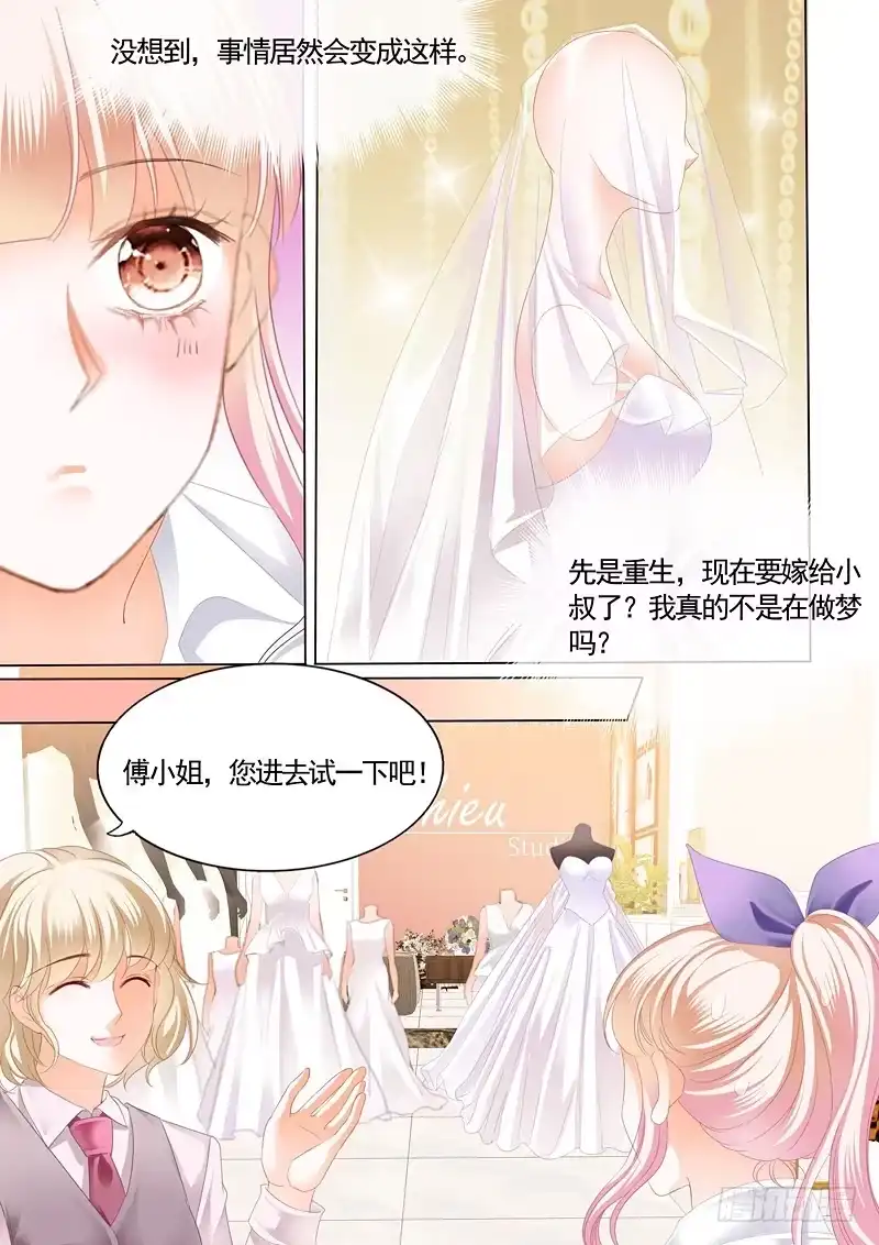《霸道小叔，请轻撩！》婚礼前奏 第7页