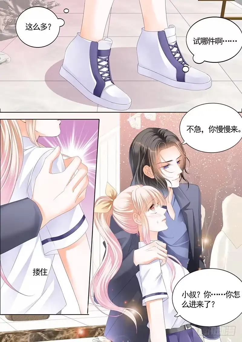 《霸道小叔，请轻撩！》婚礼前奏 第8页