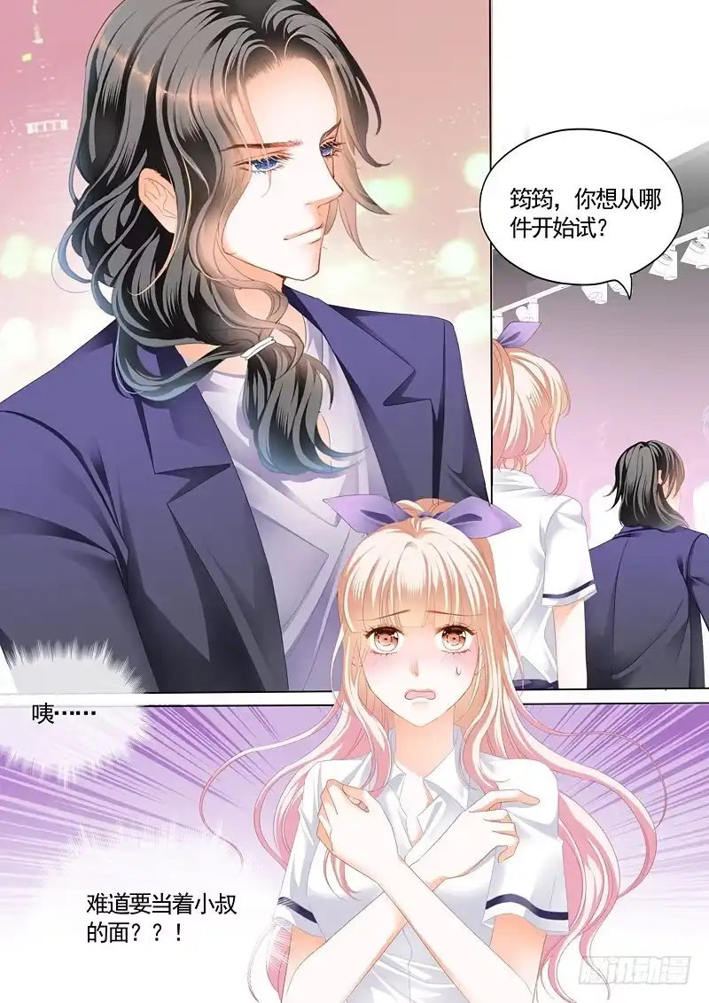 《霸道小叔，请轻撩！》婚礼前奏 第10页