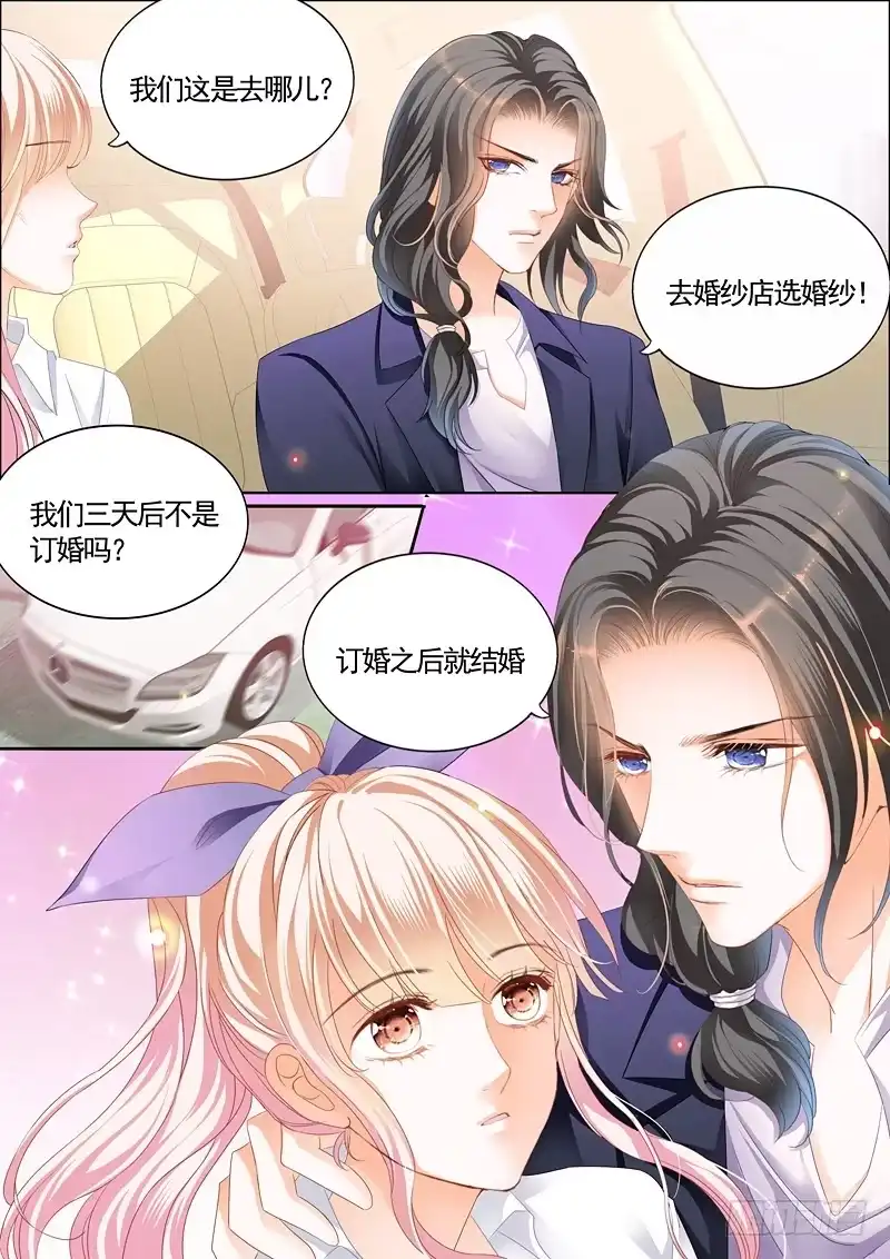 《霸道小叔，请轻撩！》婚礼前奏 第4页