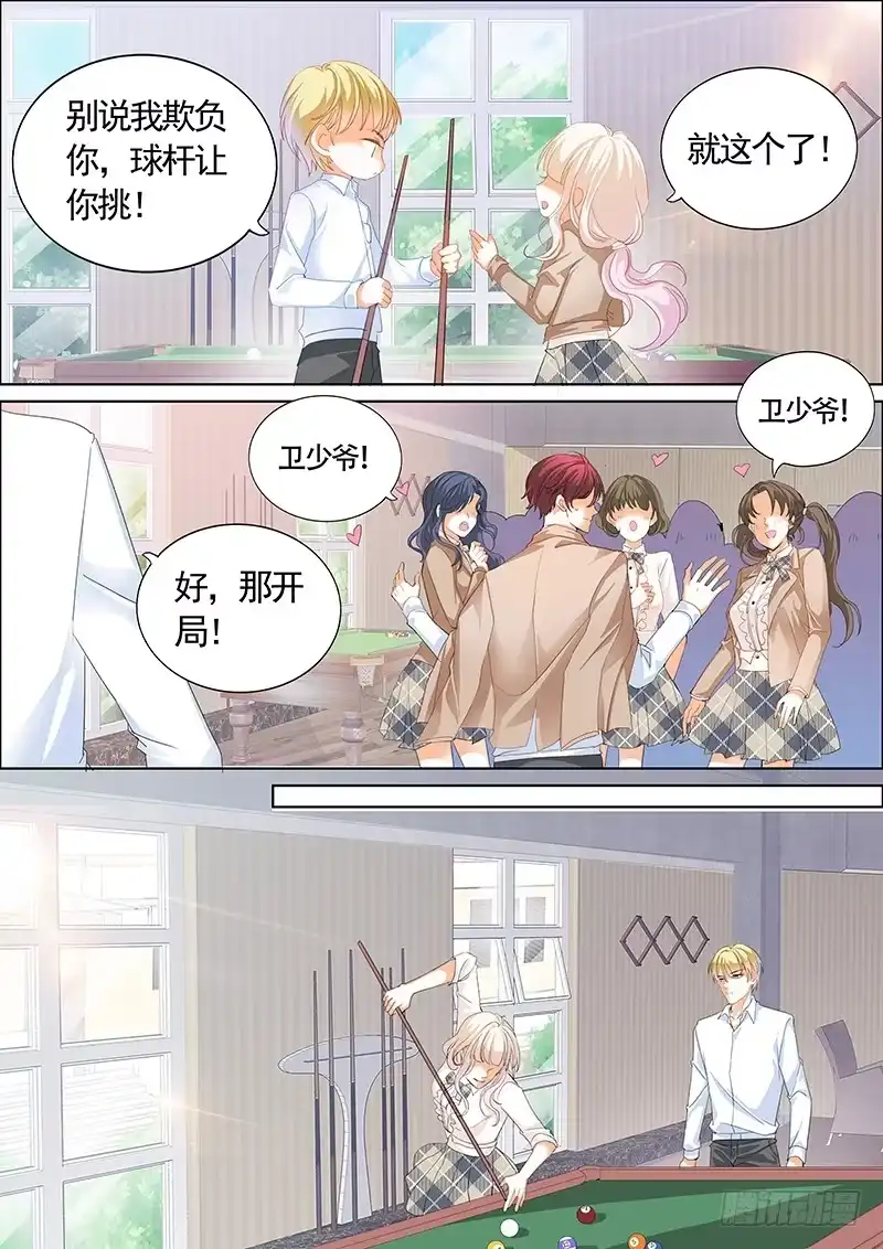 《霸道小叔，请轻撩！》靠，要不要这么夸张？！ 第8页