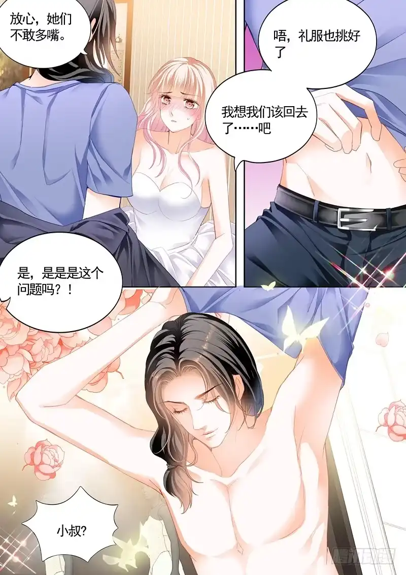 《霸道小叔，请轻撩！》撩动琴弦 第7页