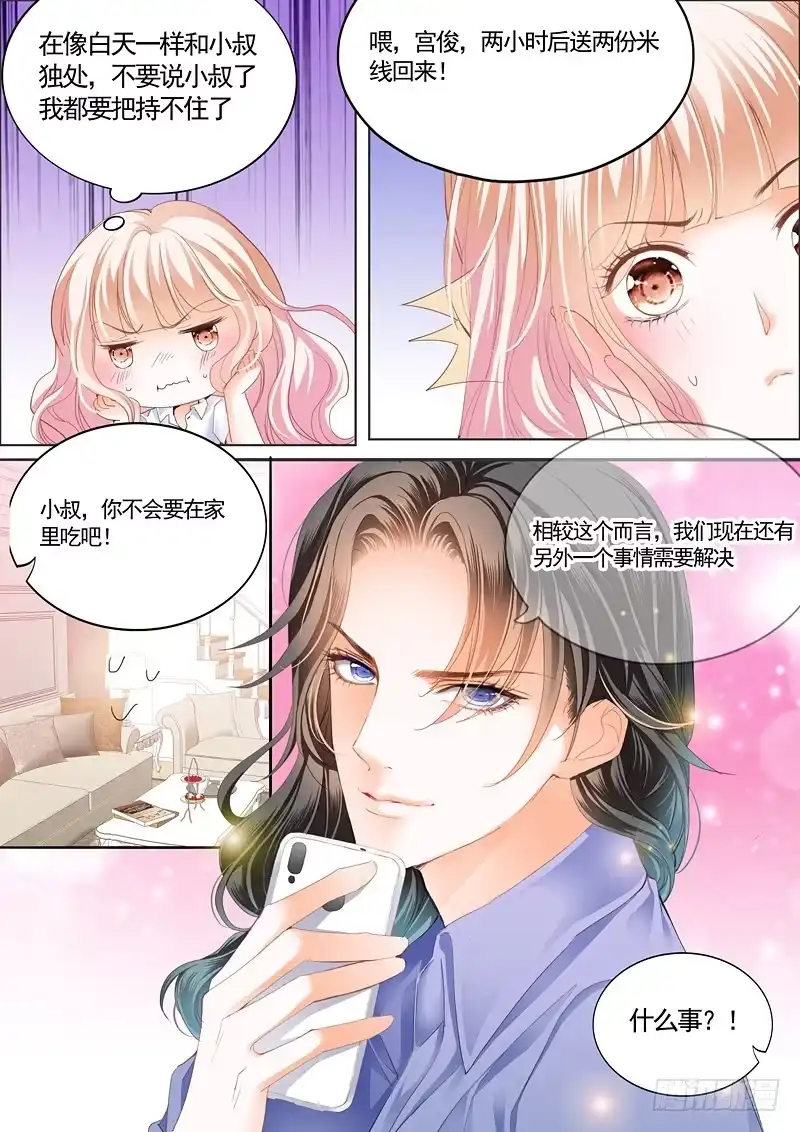 《霸道小叔，请轻撩！》撩动琴弦 第9页
