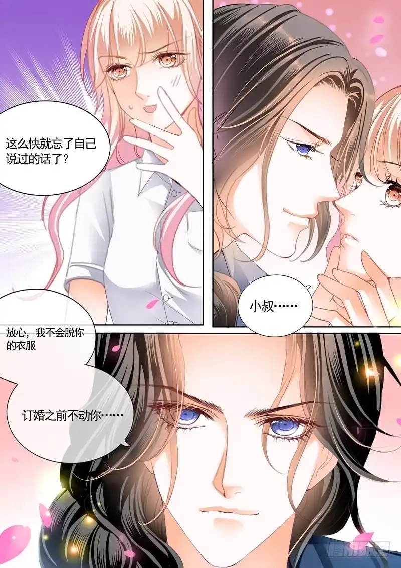 《霸道小叔，请轻撩！》撩动琴弦 第10页