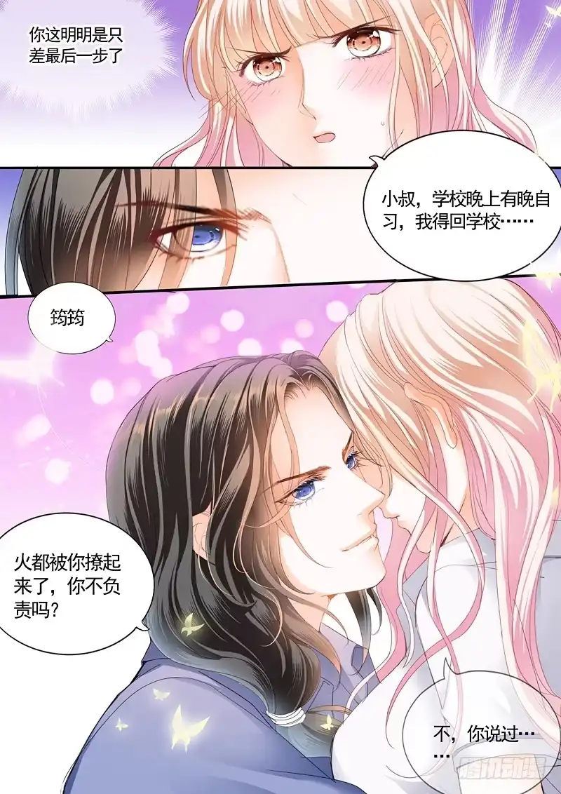 《霸道小叔，请轻撩！》撩动琴弦 第11页