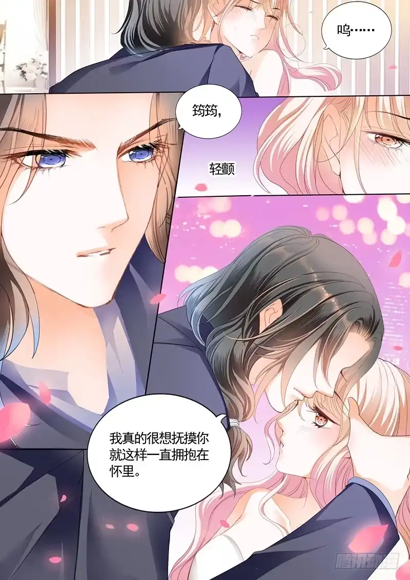 《霸道小叔，请轻撩！》撩动琴弦 第4页