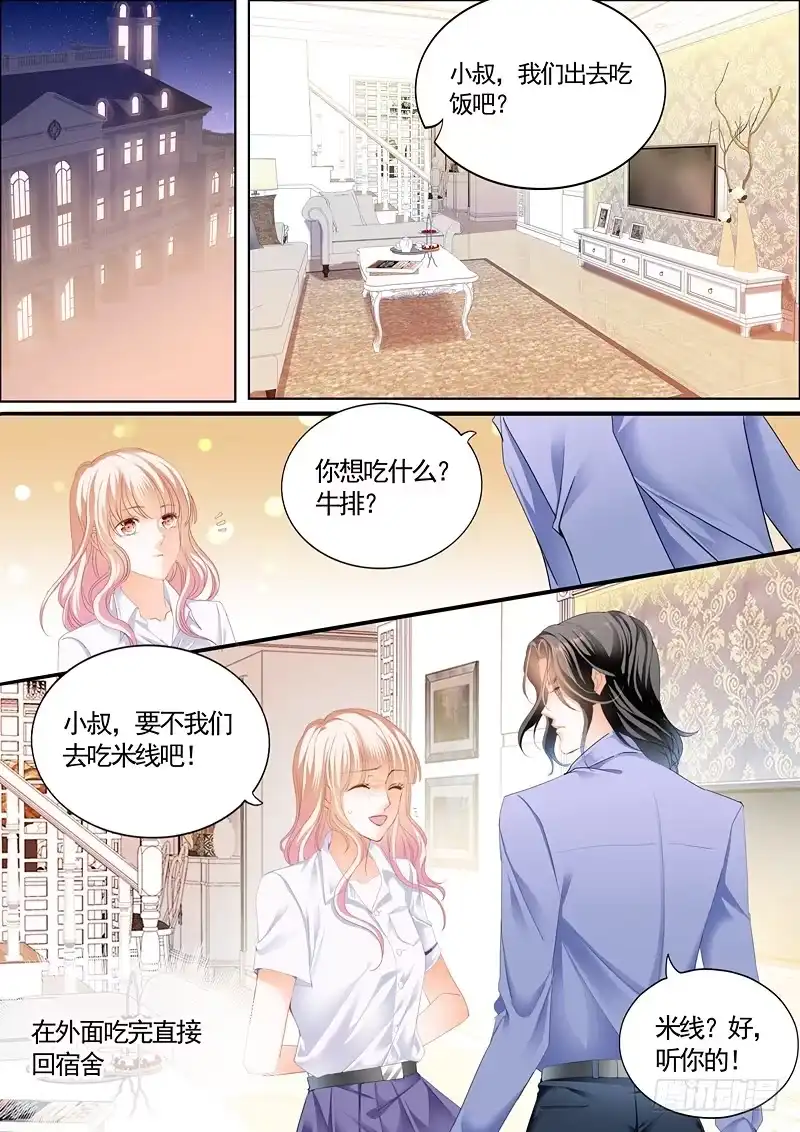 《霸道小叔，请轻撩！》撩动琴弦 第8页