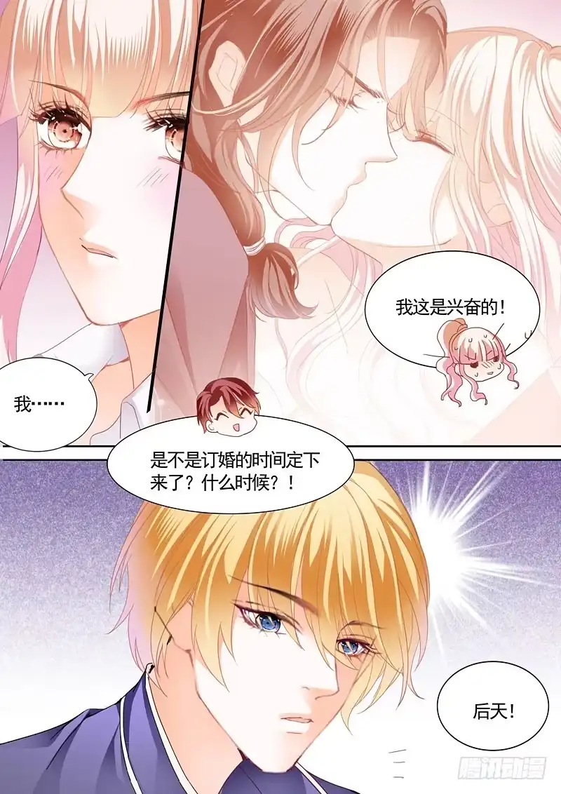 《霸道小叔，请轻撩！》我就是要喜欢她 第2页