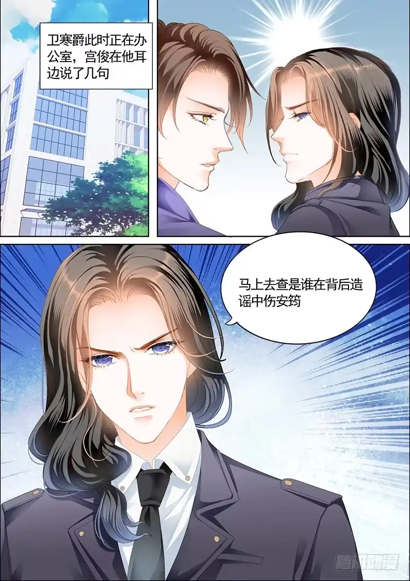 《霸道小叔，请轻撩！》我就是要喜欢她 第9页