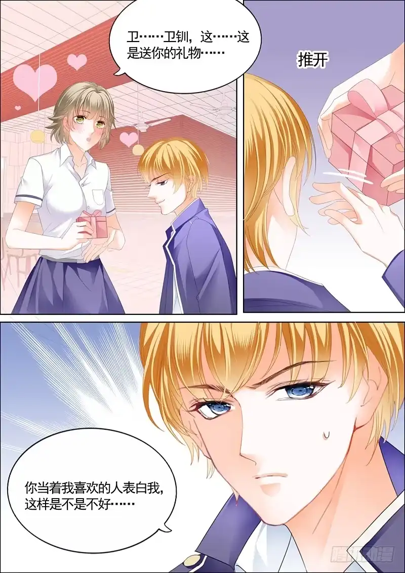 《霸道小叔，请轻撩！》我就是要喜欢她 第4页