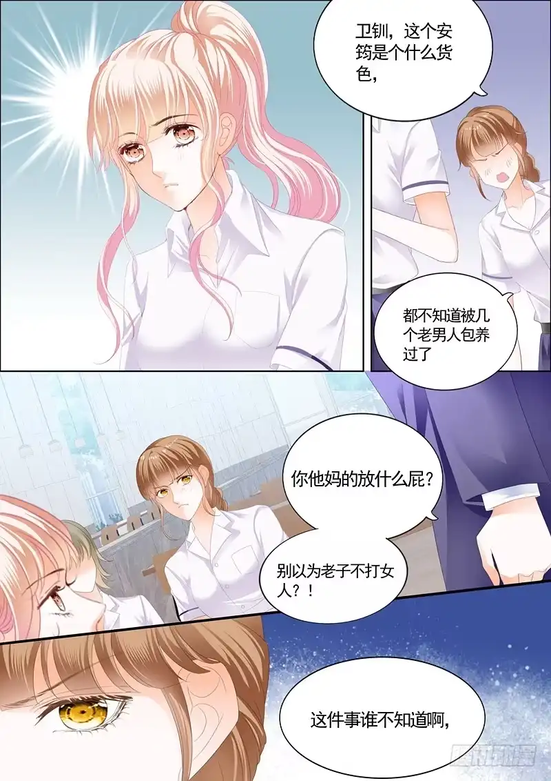 《霸道小叔，请轻撩！》我就是要喜欢她 第5页
