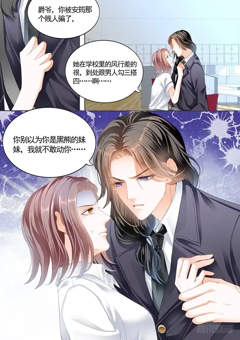 《霸道小叔，请轻撩！》我就是要喜欢她 第12页