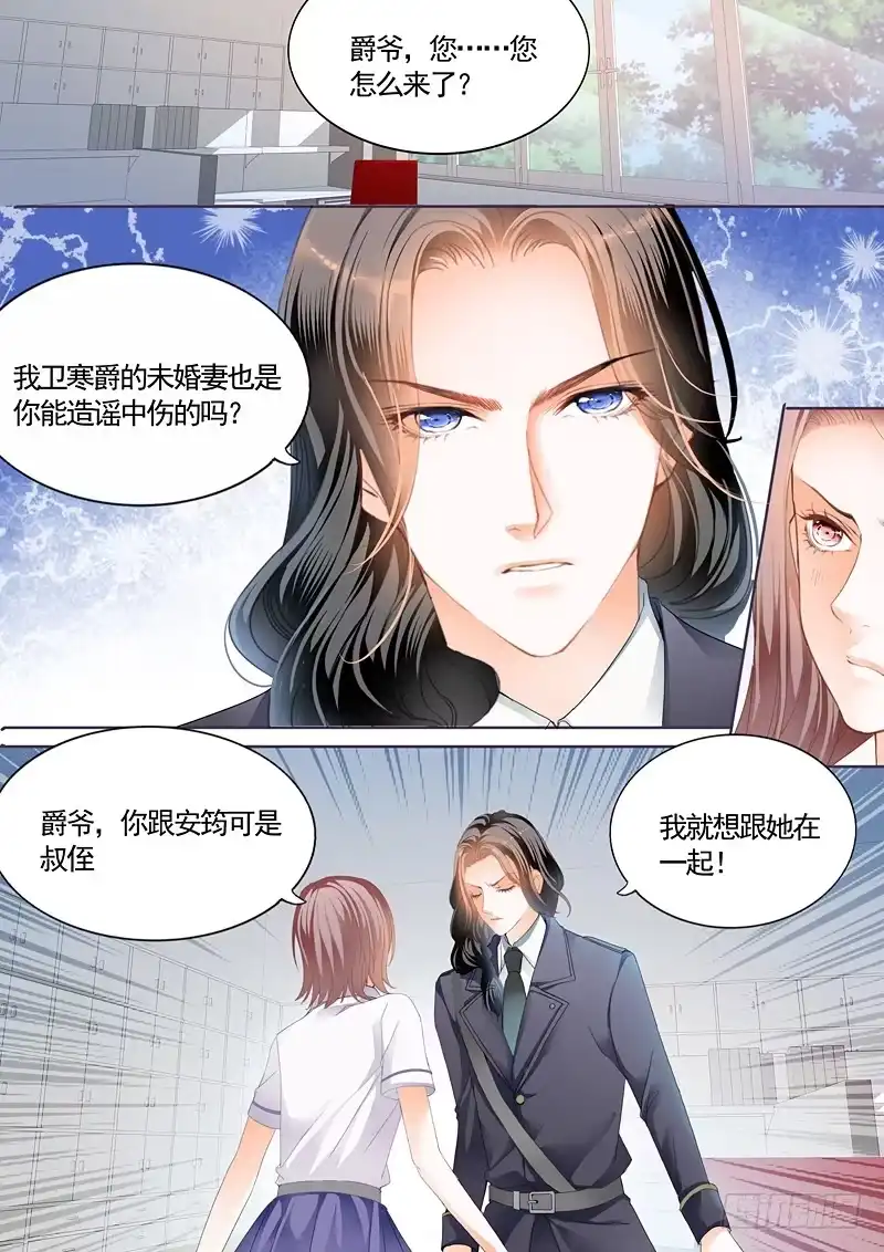 《霸道小叔，请轻撩！》我就是要喜欢她 第11页