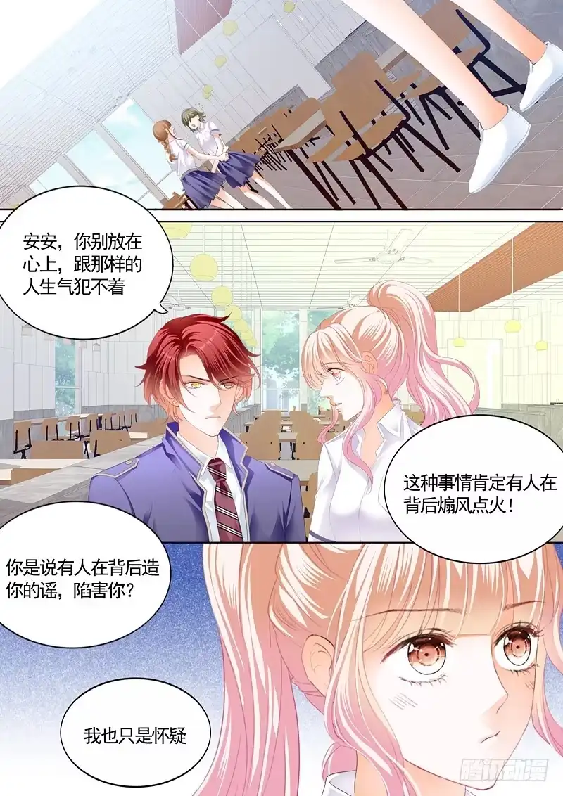 《霸道小叔，请轻撩！》我就是要喜欢她 第8页