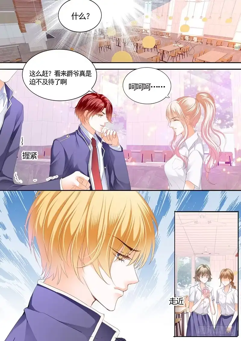 《霸道小叔，请轻撩！》我就是要喜欢她 第3页