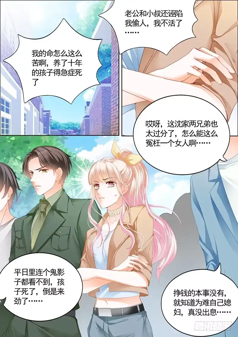 《霸道小叔，请轻撩！》筠筠挖角七杀成员 第9页