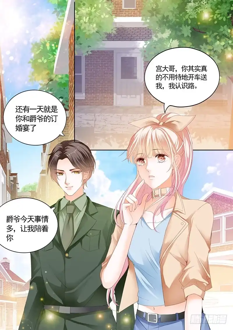 《霸道小叔，请轻撩！》筠筠挖角七杀成员 第5页