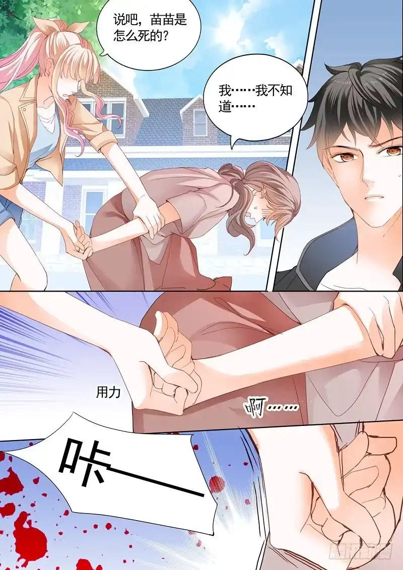 《霸道小叔，请轻撩！》筠筠挖角七杀成员 第11页