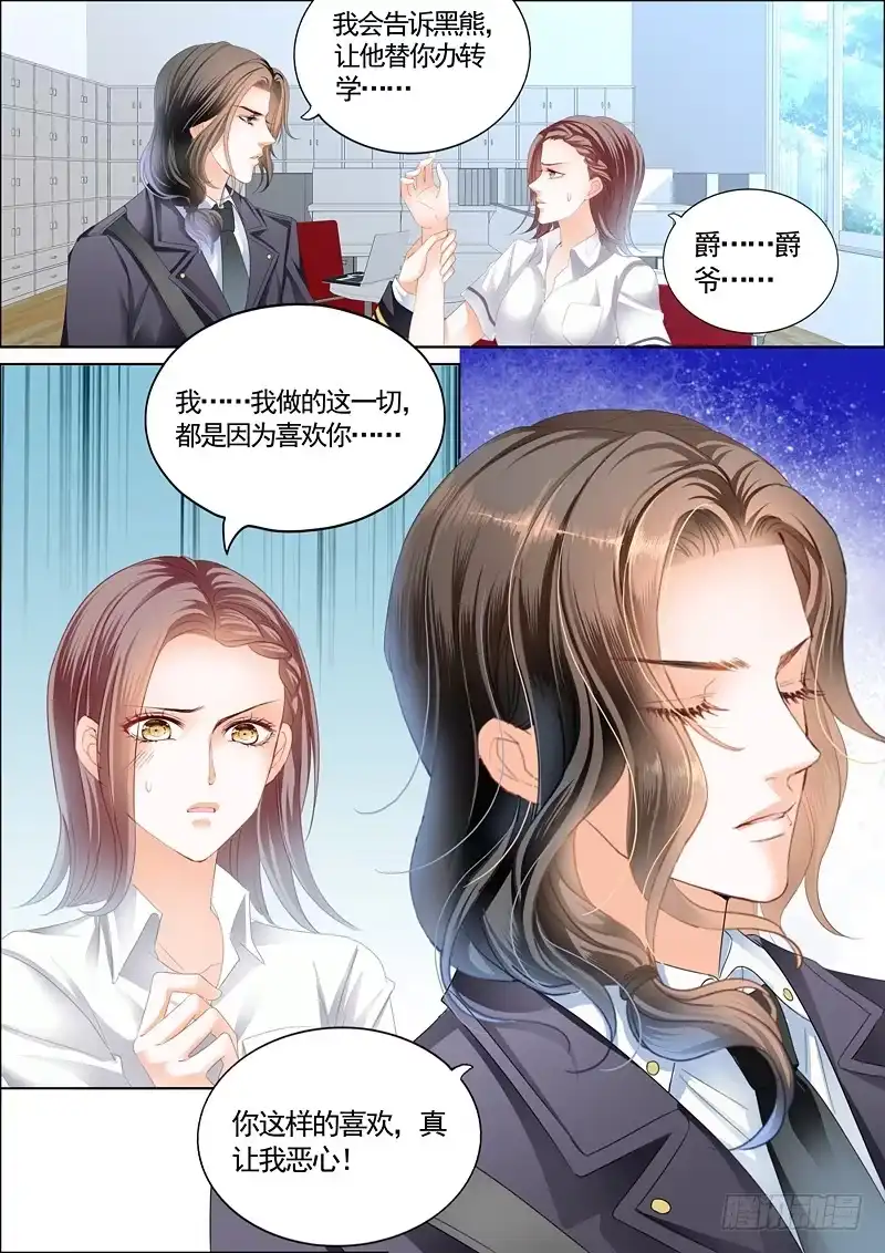 《霸道小叔，请轻撩！》筠筠挖角七杀成员 第3页