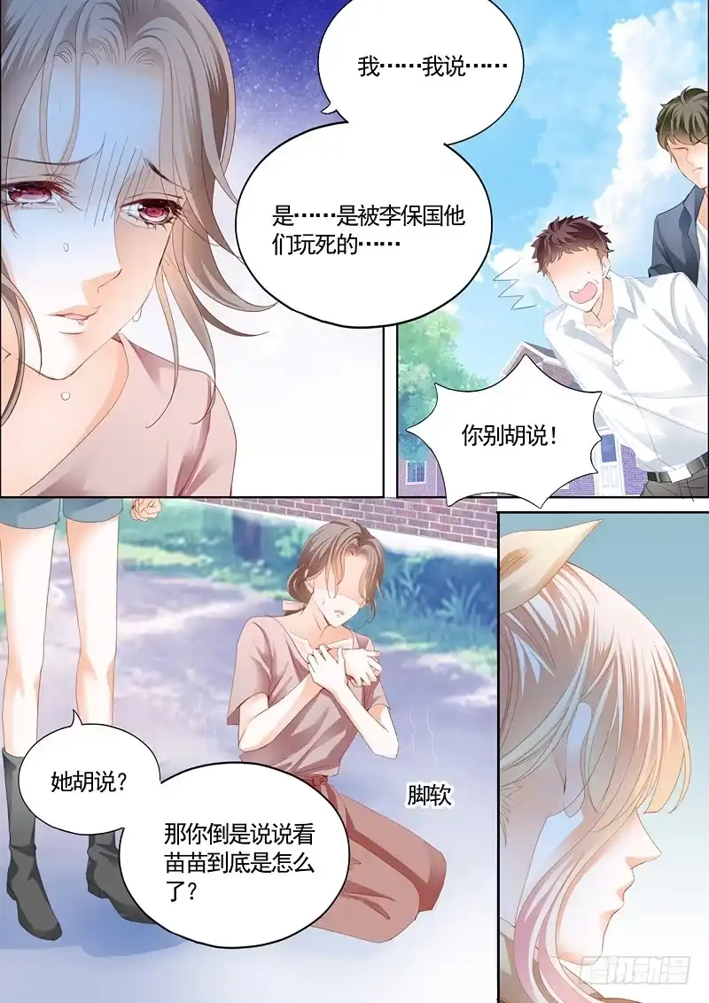 《霸道小叔，请轻撩！》筠筠挖角七杀成员 第13页
