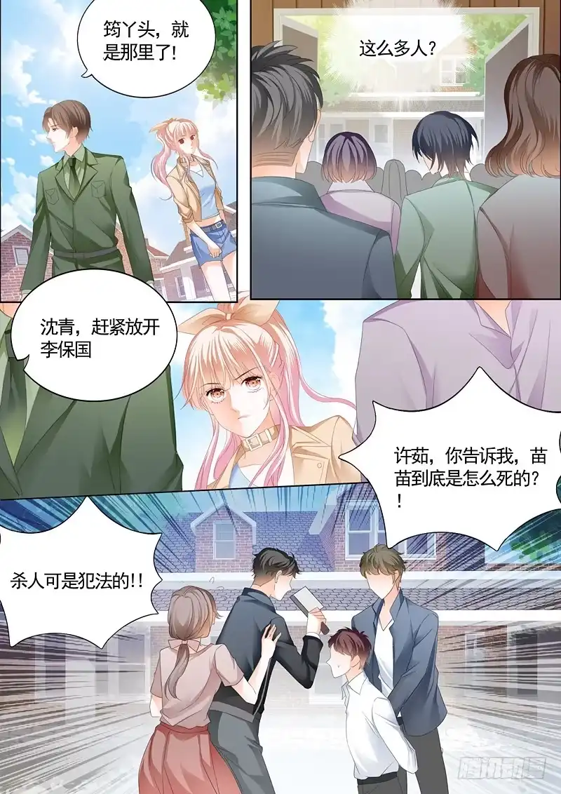 《霸道小叔，请轻撩！》筠筠挖角七杀成员 第7页