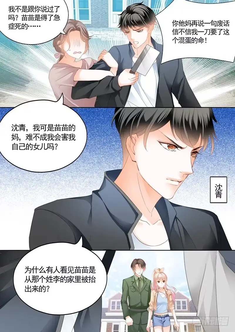 《霸道小叔，请轻撩！》筠筠挖角七杀成员 第8页