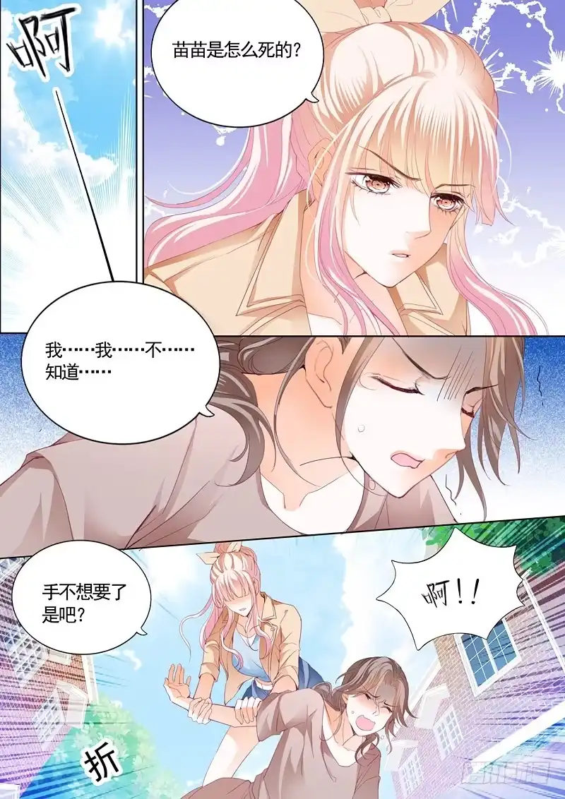 《霸道小叔，请轻撩！》筠筠挖角七杀成员 第12页