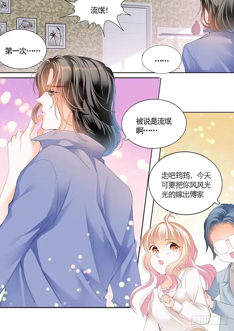 《霸道小叔，请轻撩！》坏坏的 第12页