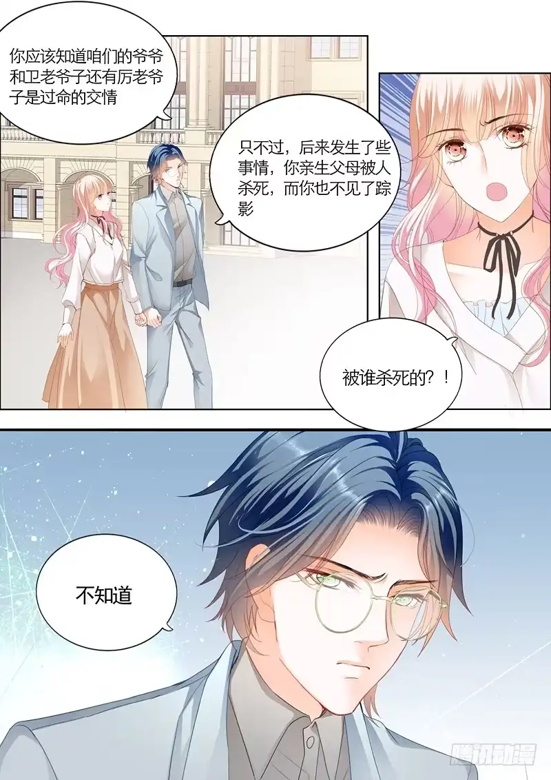 《霸道小叔，请轻撩！》坏坏的 第14页