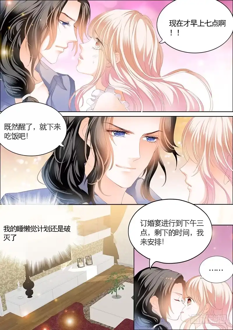 《霸道小叔，请轻撩！》坏坏的 第10页
