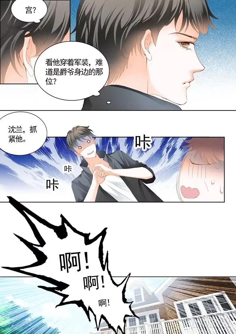 《霸道小叔，请轻撩！》坏坏的 第6页