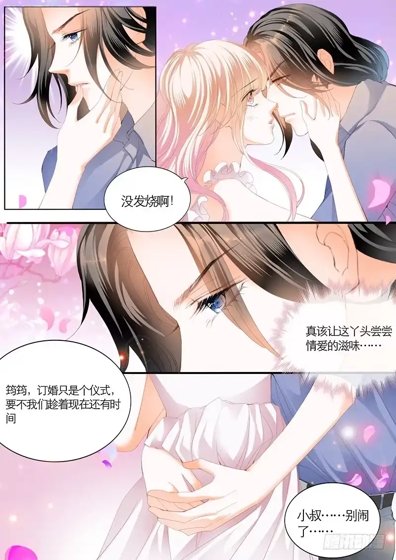 《霸道小叔，请轻撩！》坏坏的 第9页