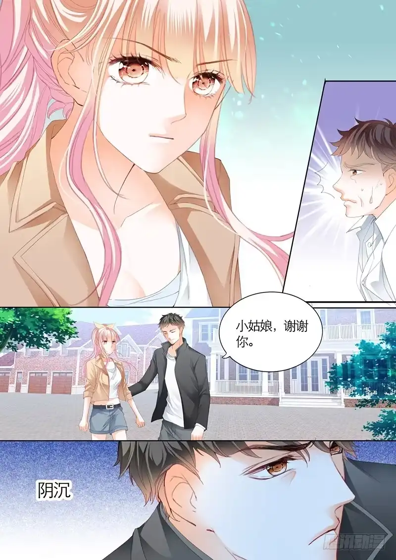 《霸道小叔，请轻撩！》坏坏的 第3页