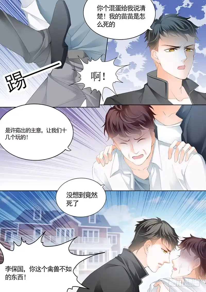 《霸道小叔，请轻撩！》坏坏的 第4页