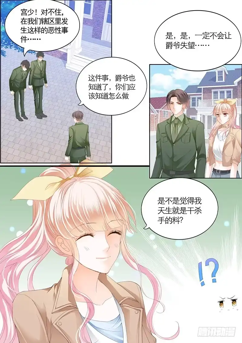 《霸道小叔，请轻撩！》坏坏的 第7页