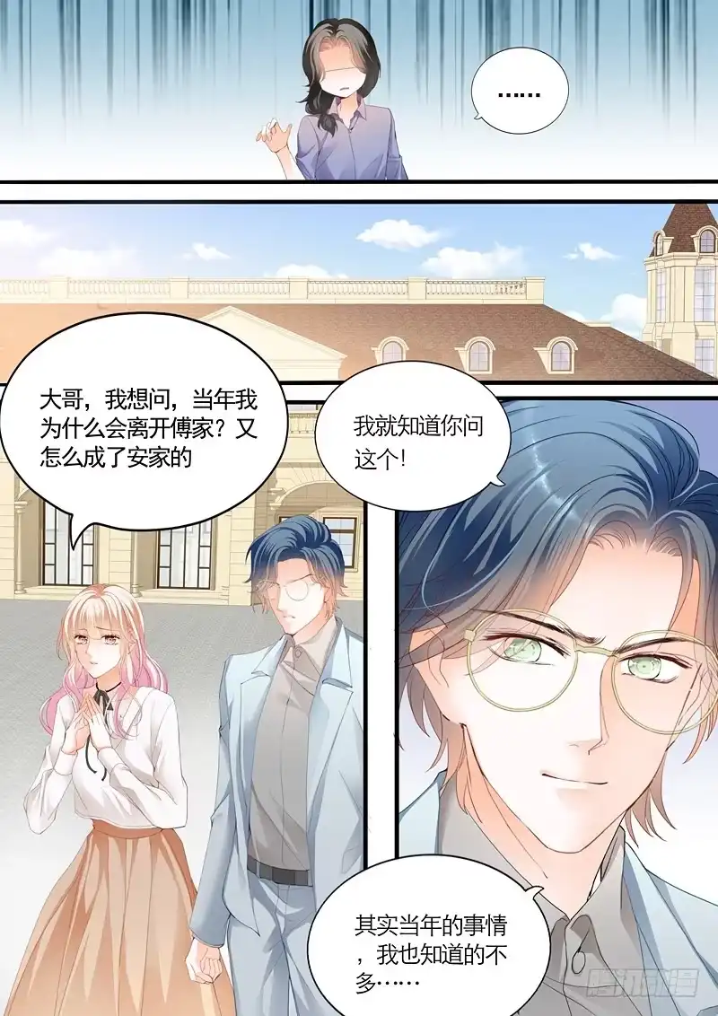 《霸道小叔，请轻撩！》坏坏的 第13页