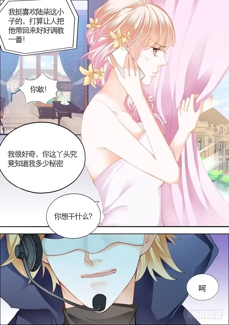 《霸道小叔，请轻撩！》不可遏制的妒忌 第9页